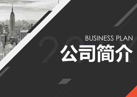 上海多福新材料科技有限公司公司簡介